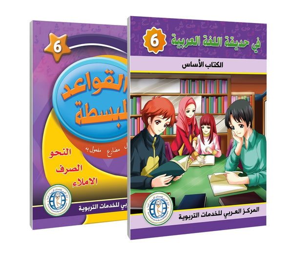 Level 6, (Textbook + Grammar), In the Arabic Language Garden