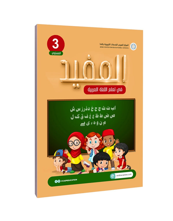 Level 3, AL-Moufid