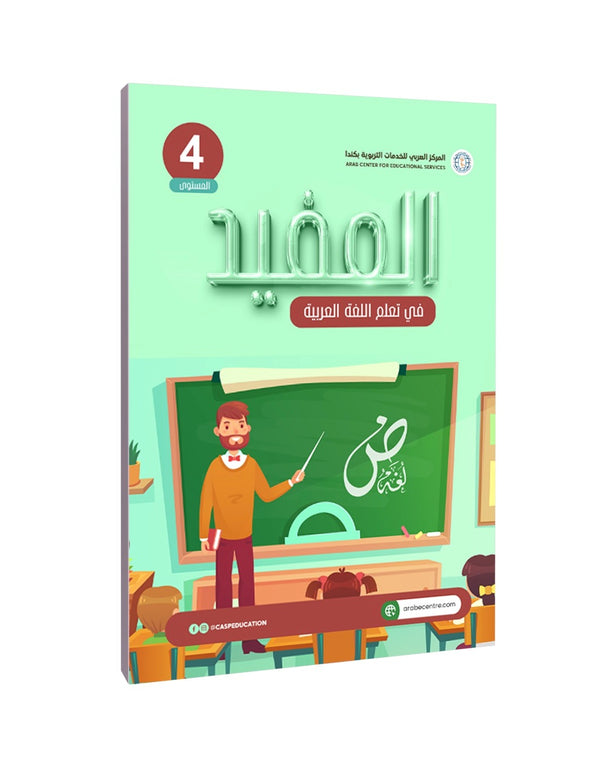 Level 4, AL-Moufid