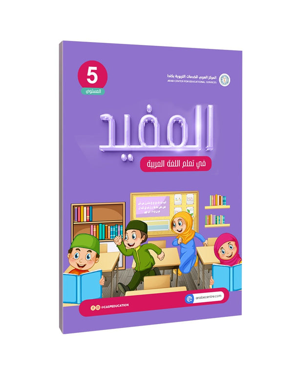 Level 5, AL-Moufid