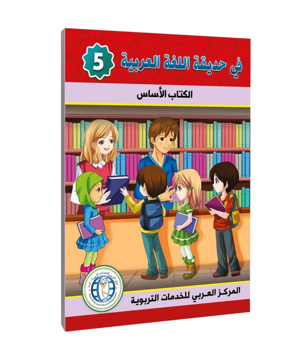 Level 5, Textbook, In The Arabic Language Garden