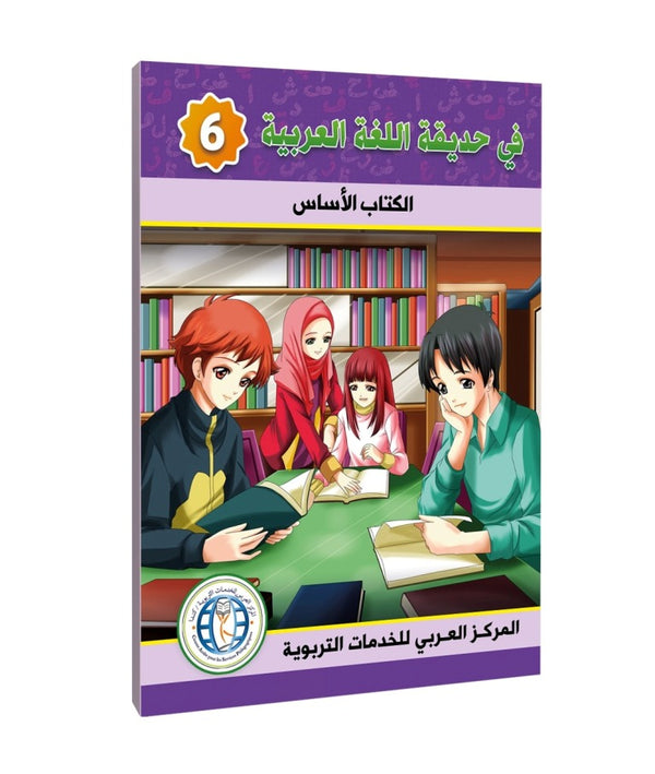 Level 6, Textbook, In The Arabic Language Garden