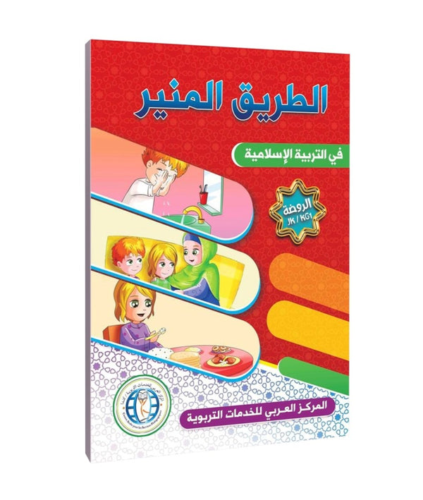 Level (KG1/JK), The Shining path in Islamic Education, Arabic