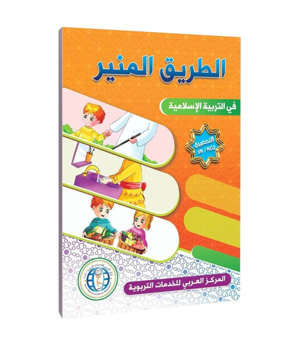 Level (KG2/SK), The Shining path in Islamic Education, Arabic