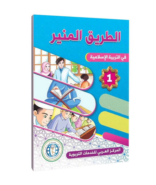 Level 1, The Shining Path in Islamic Education, Arabic