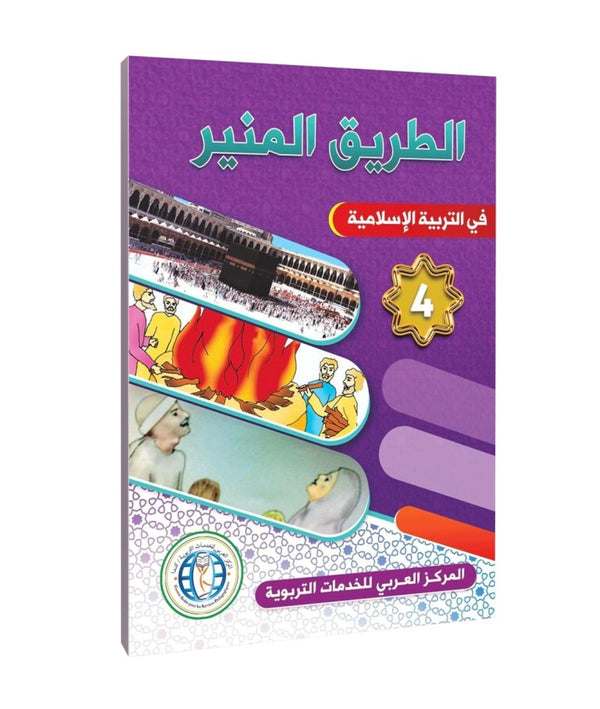Level 4, The Shining Path in Islamic Education, Arabic