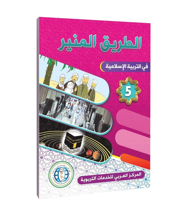 Level 5, The Shining Path in Islamic Education, Arabic