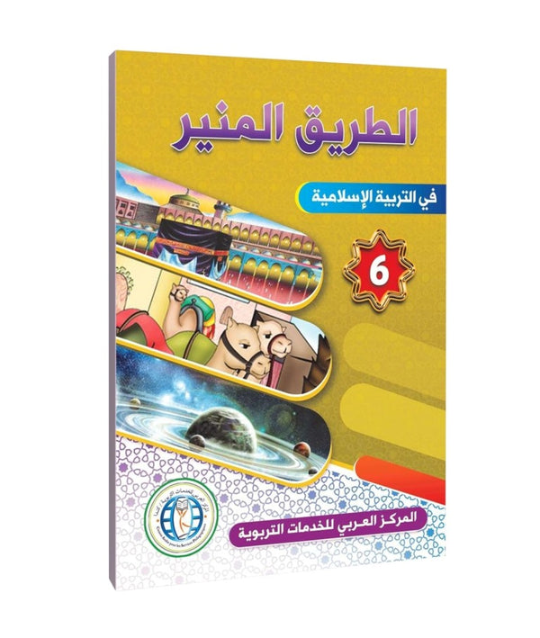 Level 6, The Shining Path in Islamic Education, Arabic